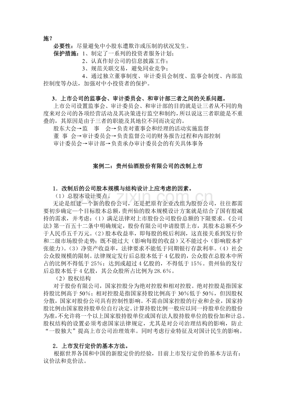 (开本)财务案例分析期末复习.doc_第2页