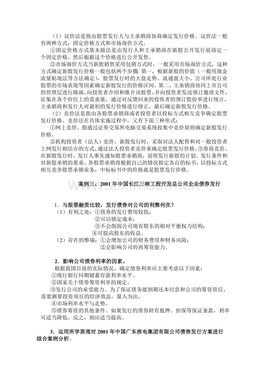 (开本)财务案例分析期末复习.doc_第3页