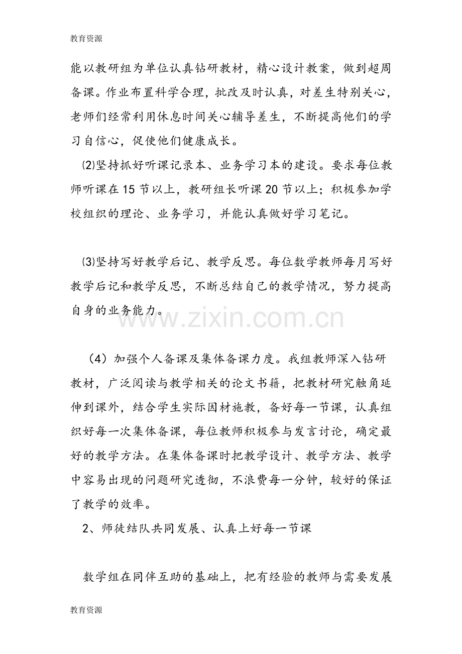 小学数学教研组工作小结学习专用.doc_第2页