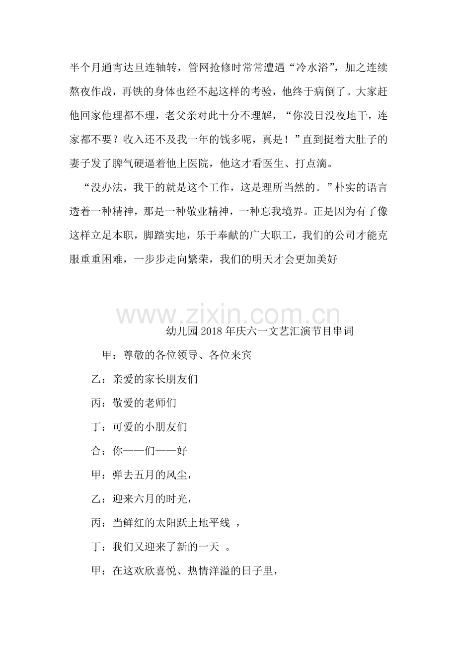 供水公司抢修班班长先进事迹材料.doc_第2页