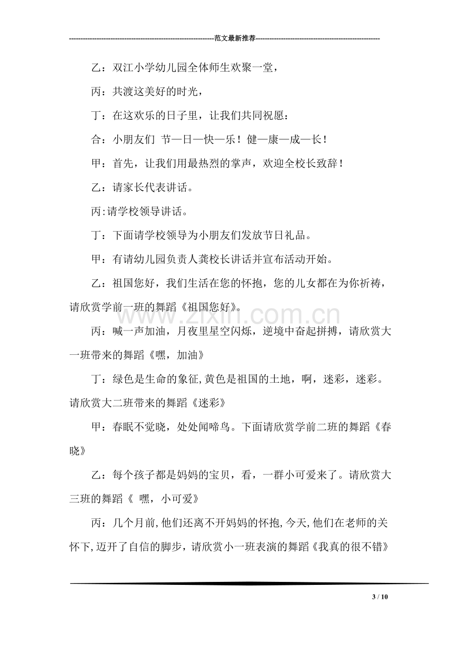 供水公司抢修班班长先进事迹材料.doc_第3页