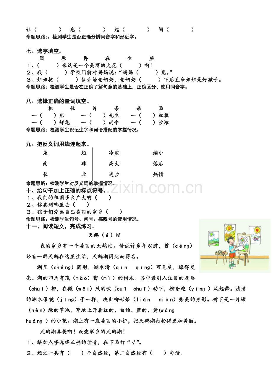 新人教版小学一年级下册语文期末练习题共12套.doc_第3页