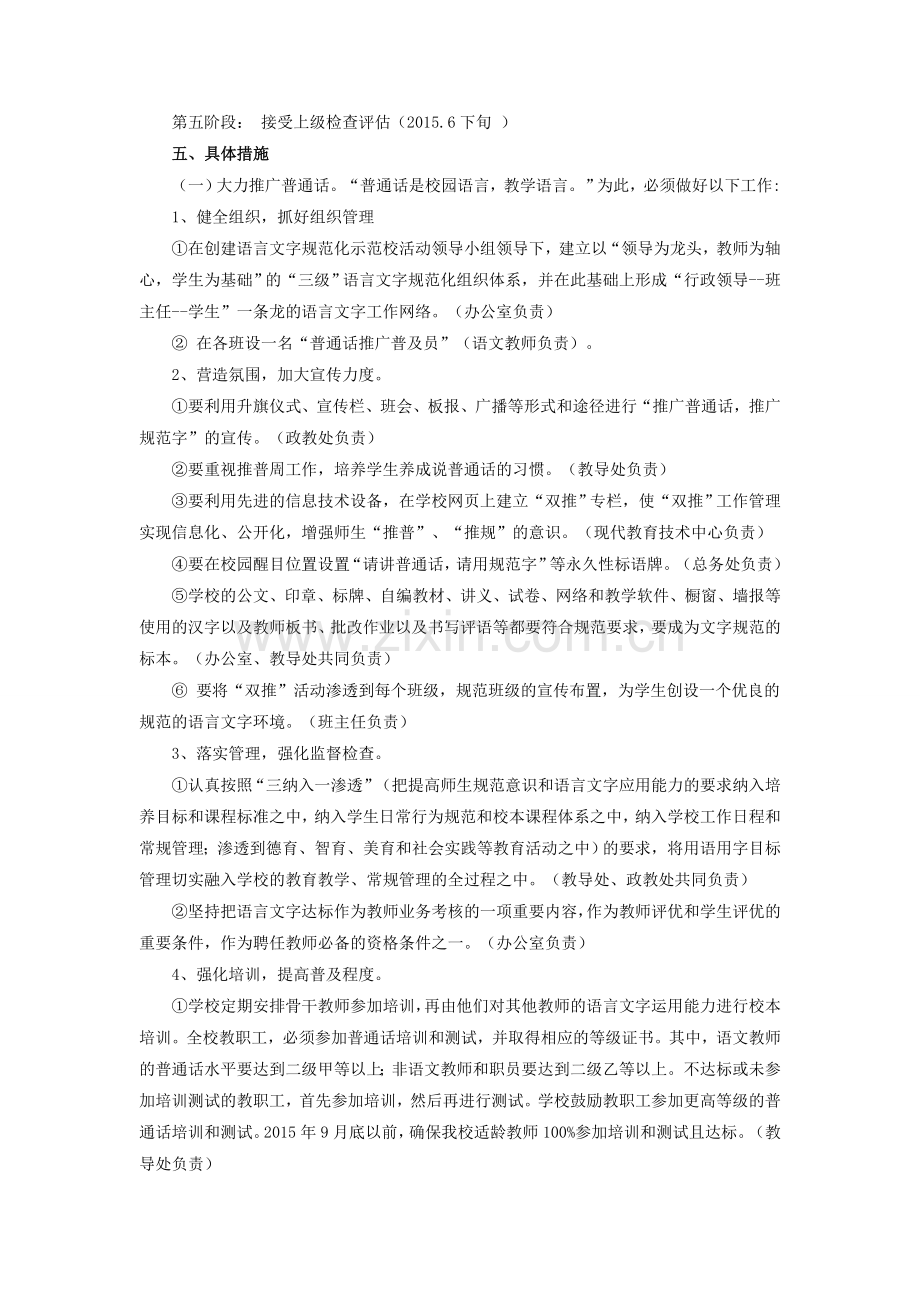 创建语言文字规范化学校实施方案资料.doc_第2页