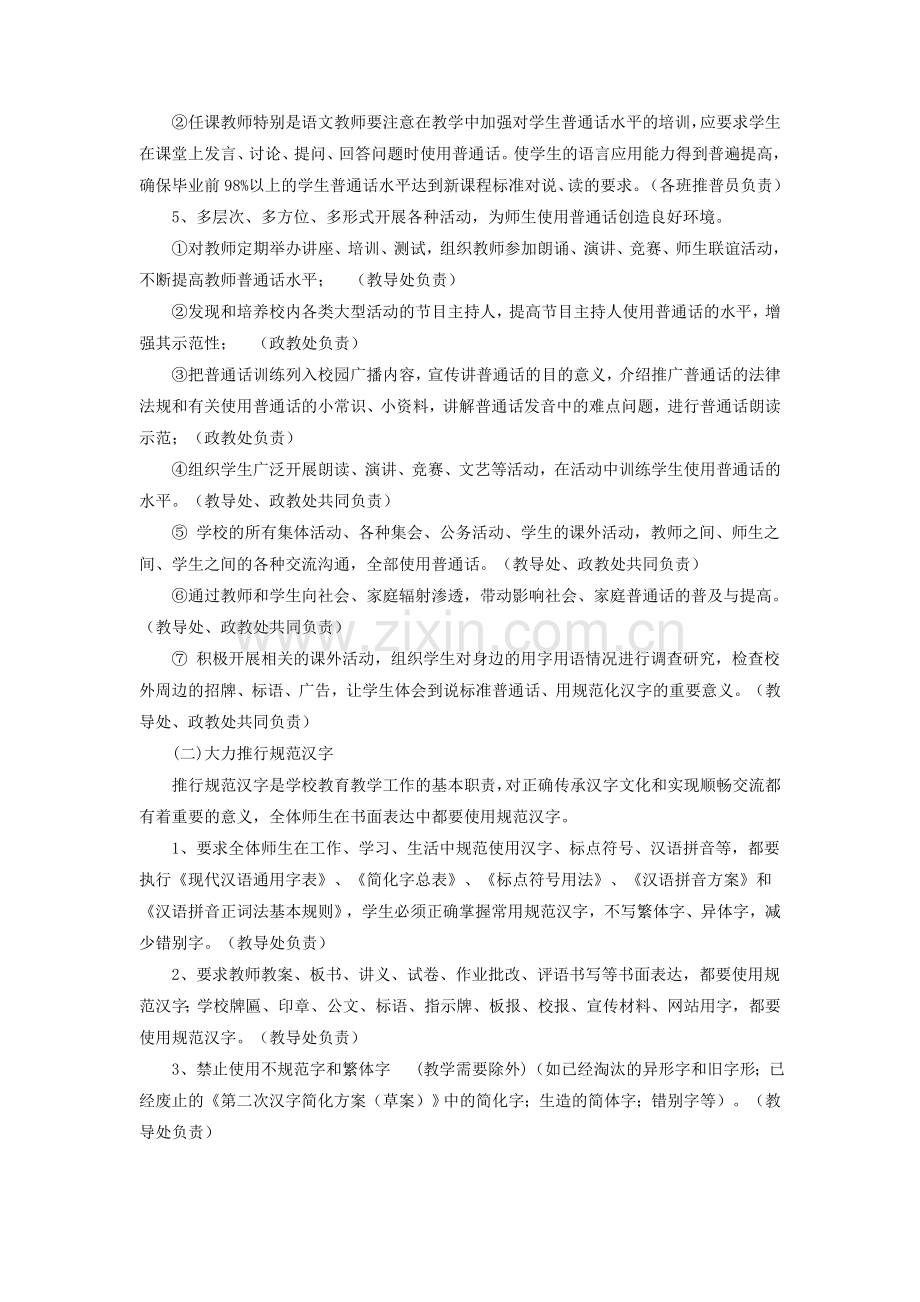 创建语言文字规范化学校实施方案资料.doc_第3页