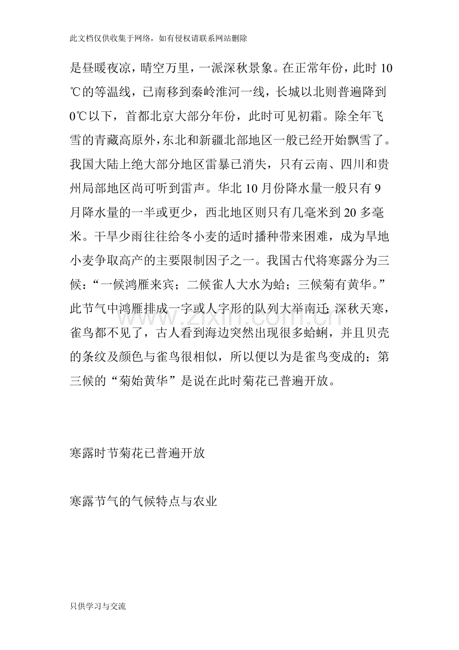 寒露的由来与习俗讲课讲稿.doc_第2页