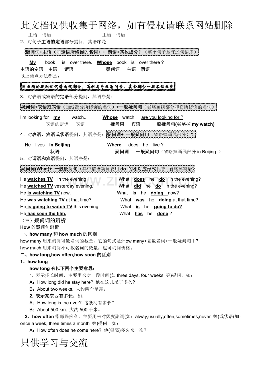 仁爱英语七年级上册句型转换精讲细练教学总结.doc_第3页