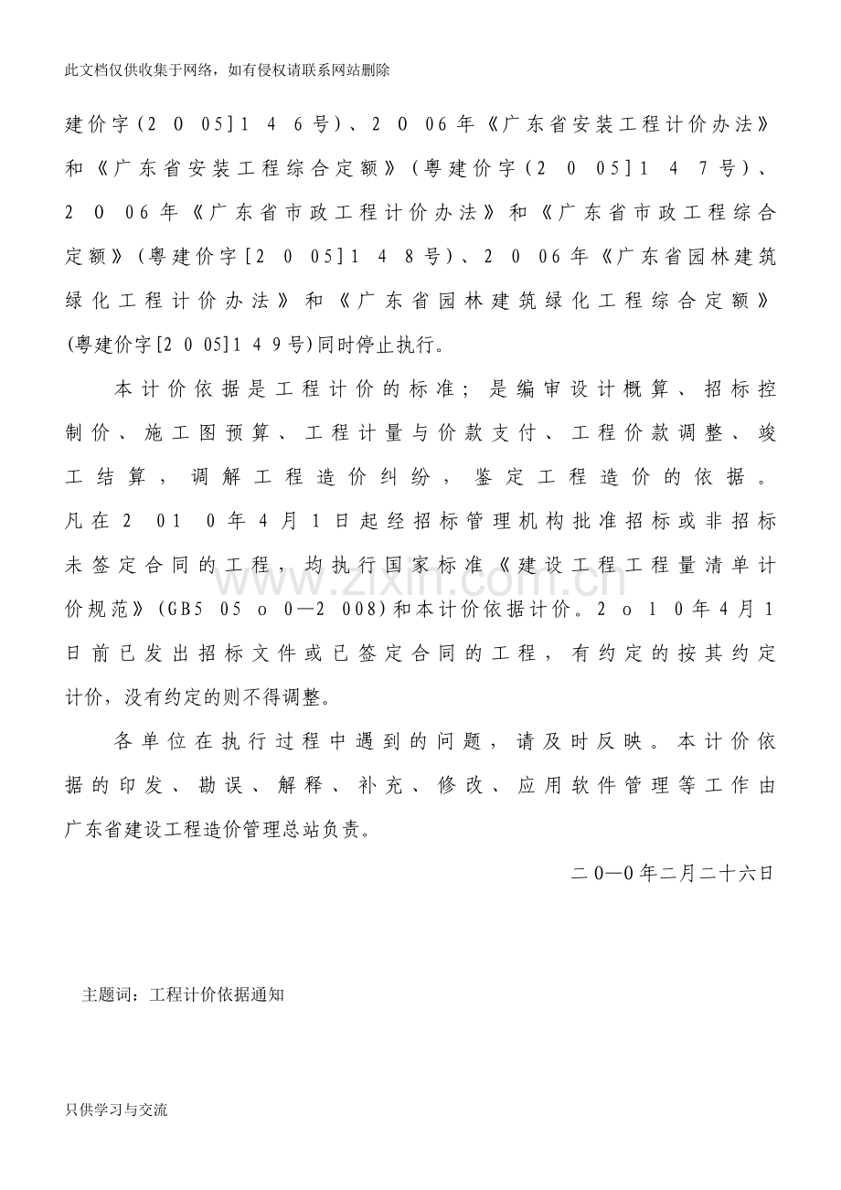 广东省建设工程计价通则资料.doc_第3页