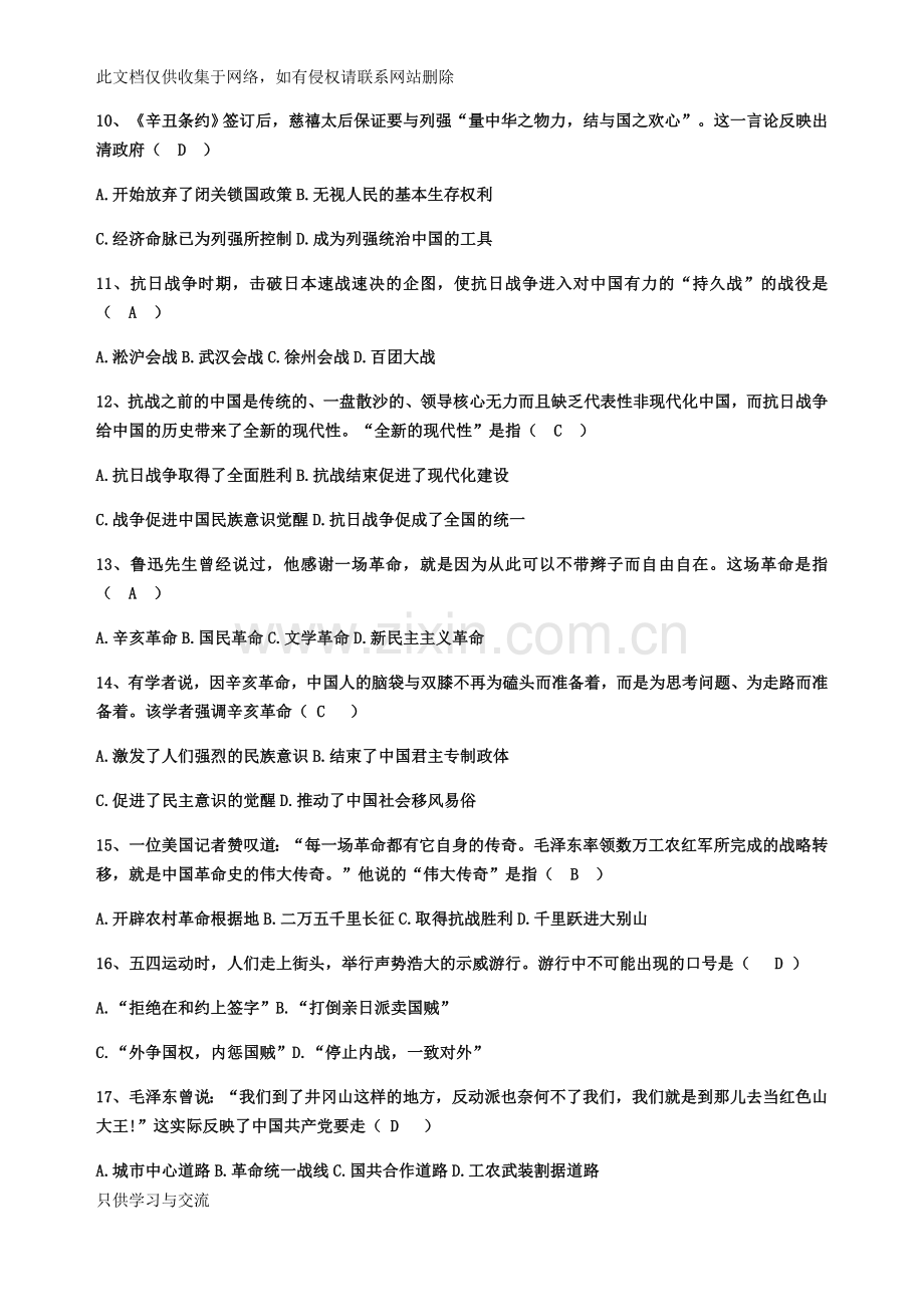 人民版历史必修一期中考试试题说课材料.docx_第2页