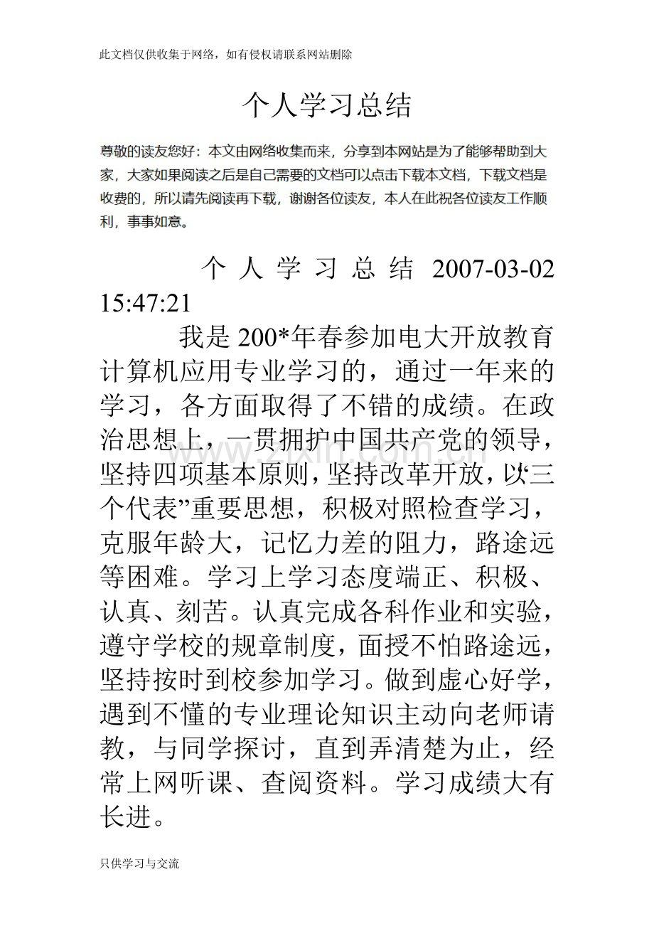 个人学习总结讲解学习.doc_第1页