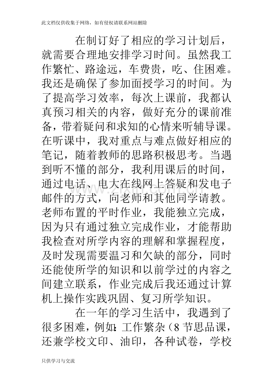 个人学习总结讲解学习.doc_第2页