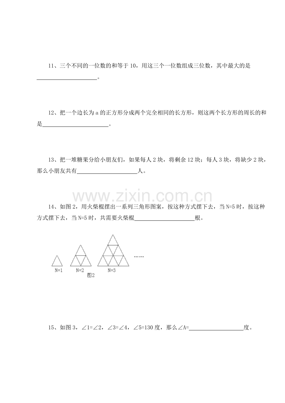 第二届小学“希望杯”全国数学邀请赛试卷四级第试.doc_第3页