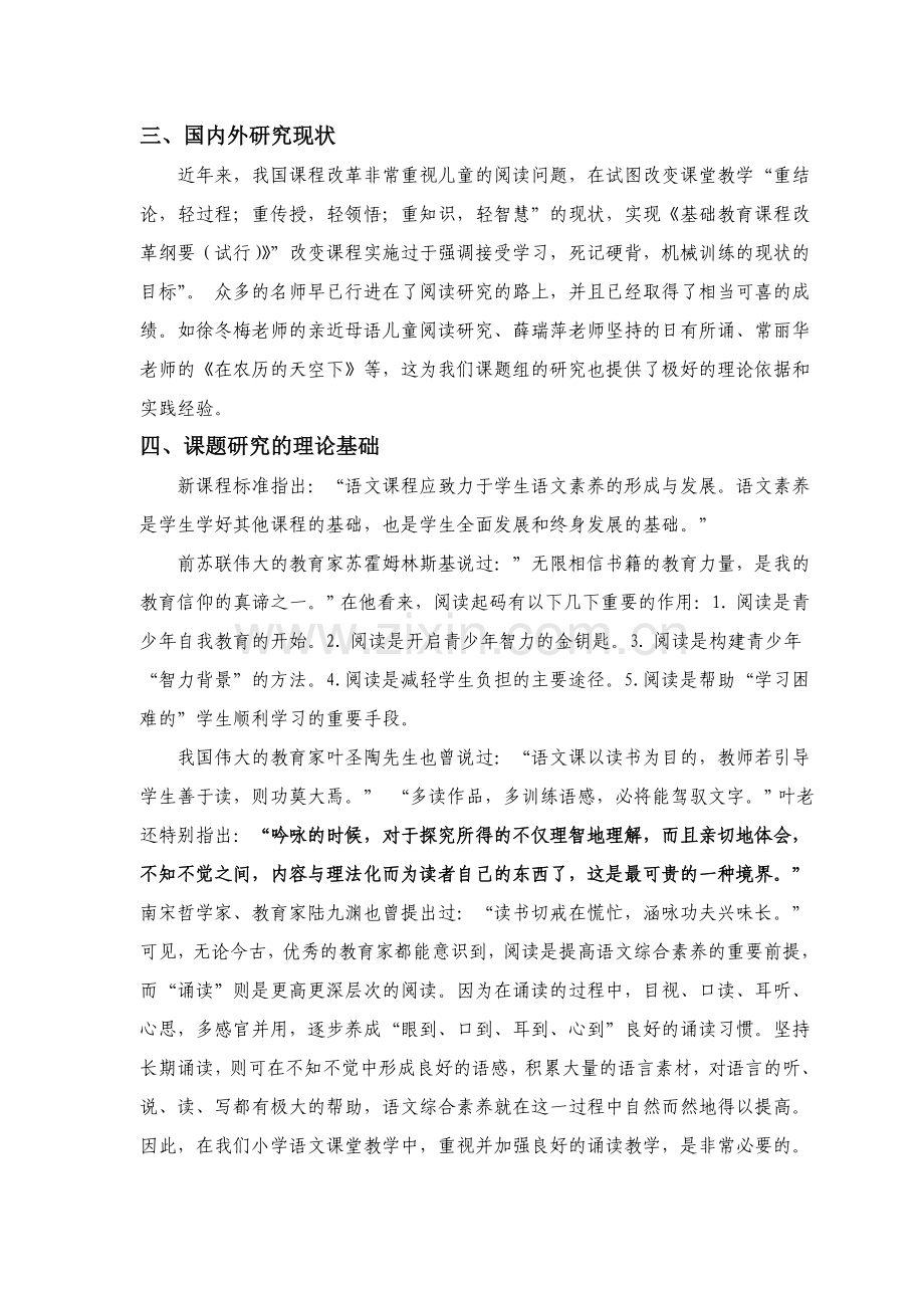 “实施快乐诵读-提升小学生语文素养”课题研究实施方案.doc_第2页