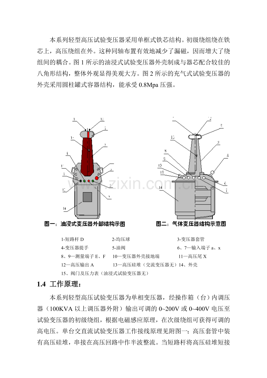 一-YDJYDM油浸式-充气式交直流试验变压器.doc_第2页