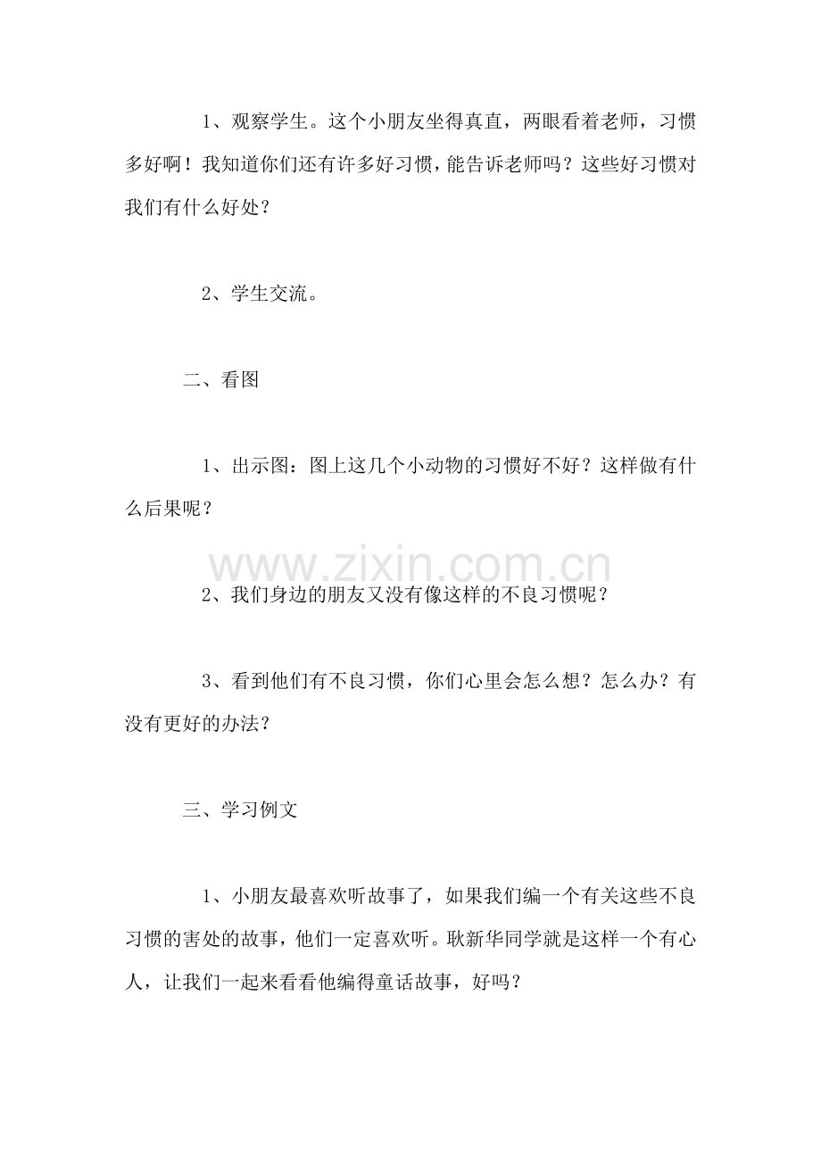 《习作8》教学设计之三.doc_第2页