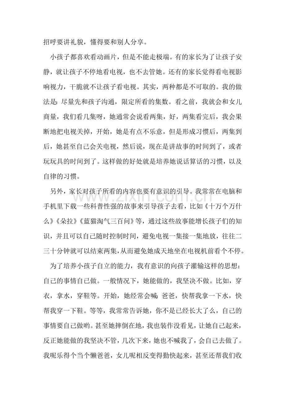 家长育儿经验交流心得体会精编.doc_第2页