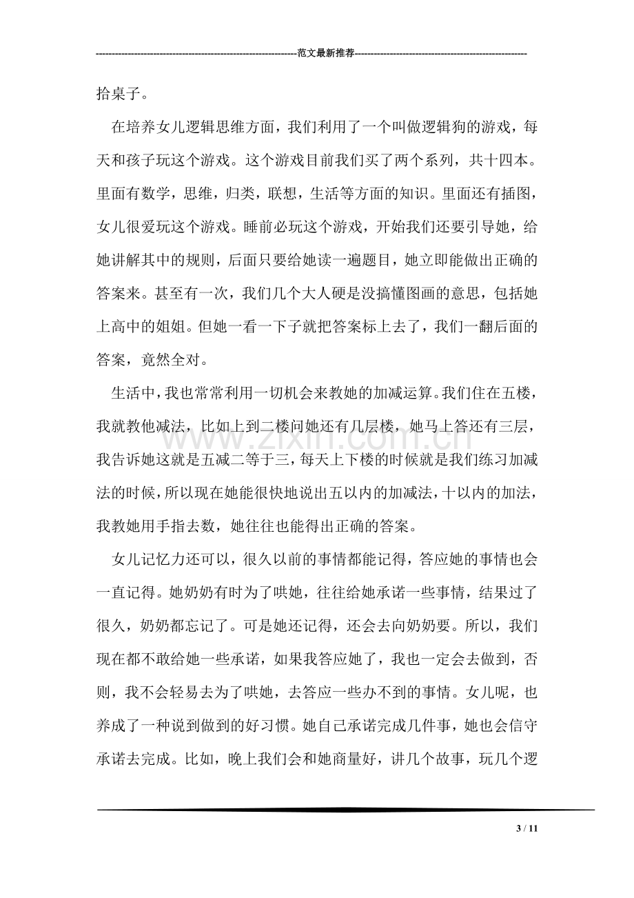 家长育儿经验交流心得体会精编.doc_第3页