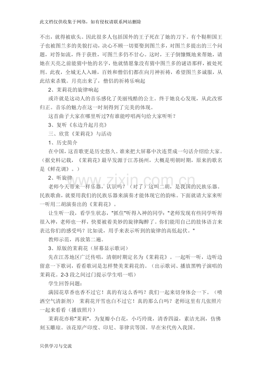 人音版六年级上册全册音乐教学设计word版本.doc_第3页