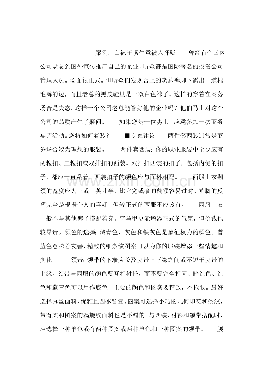 商务礼仪之乘车的礼仪.doc_第2页