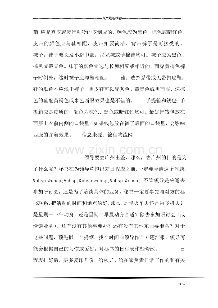 商务礼仪之乘车的礼仪.doc_第3页