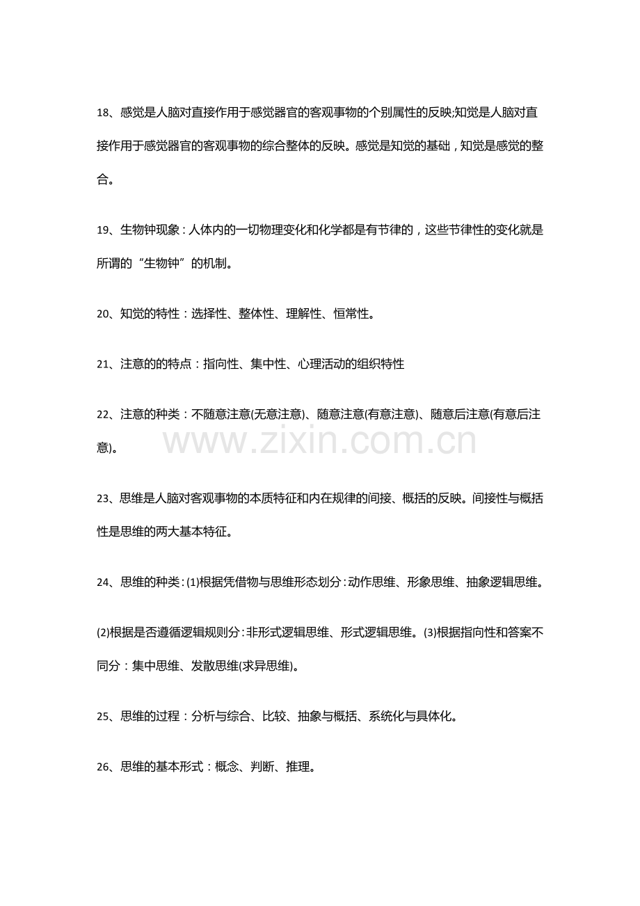 心理学必考知识点-考编必背!复习进程.doc_第3页