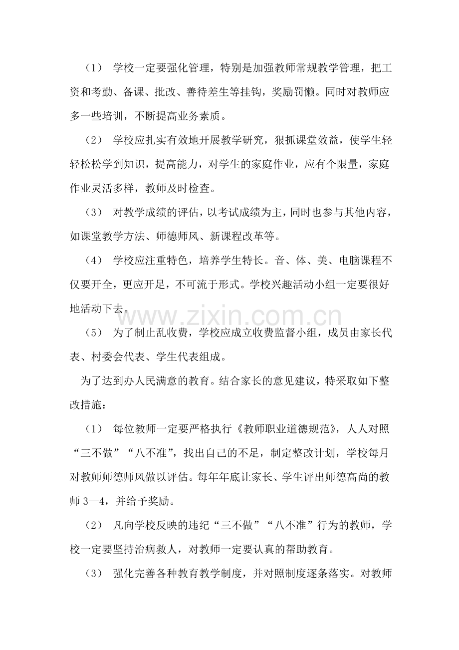 “千名教师访万家”活动总结.doc_第2页