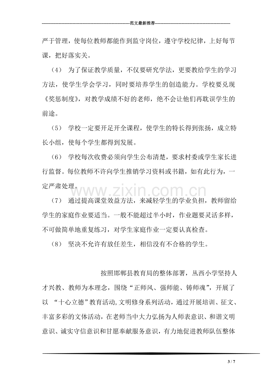 “千名教师访万家”活动总结.doc_第3页