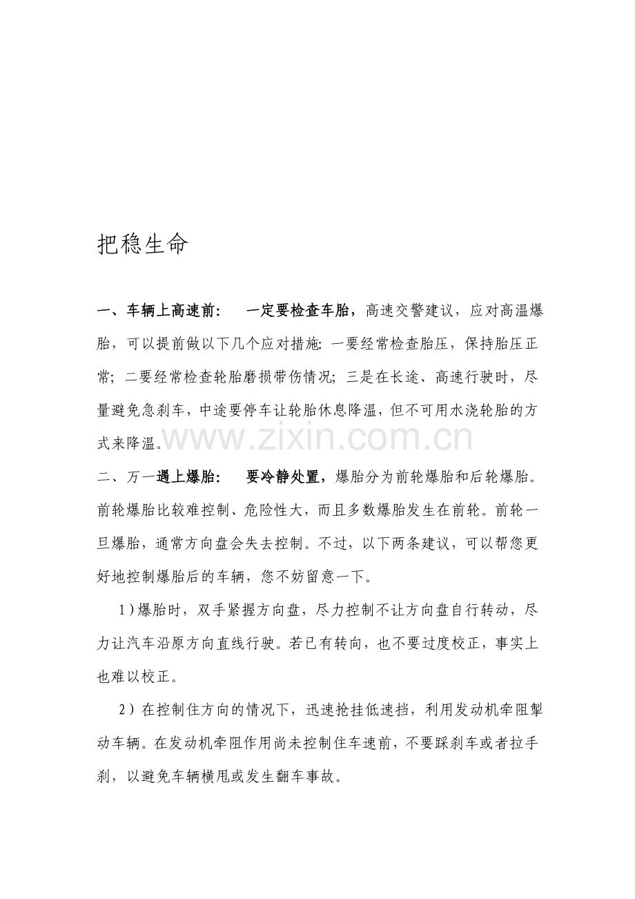 高温爆胎几个应对措施.doc_第1页