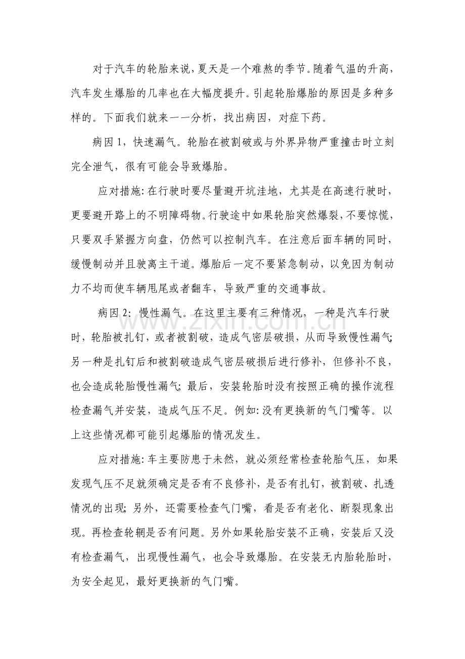 高温爆胎几个应对措施.doc_第2页