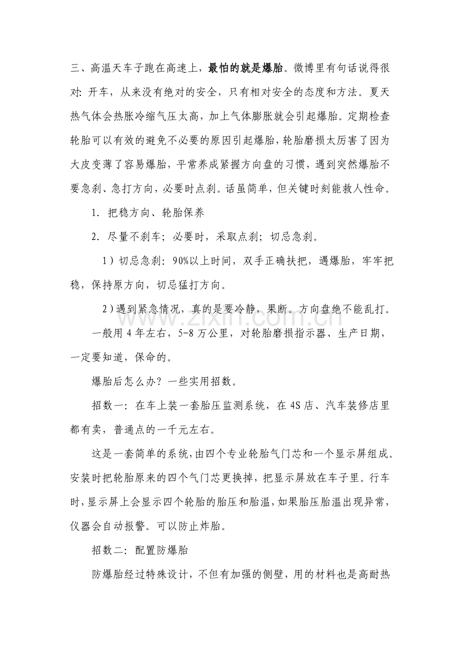 高温爆胎几个应对措施.doc_第3页