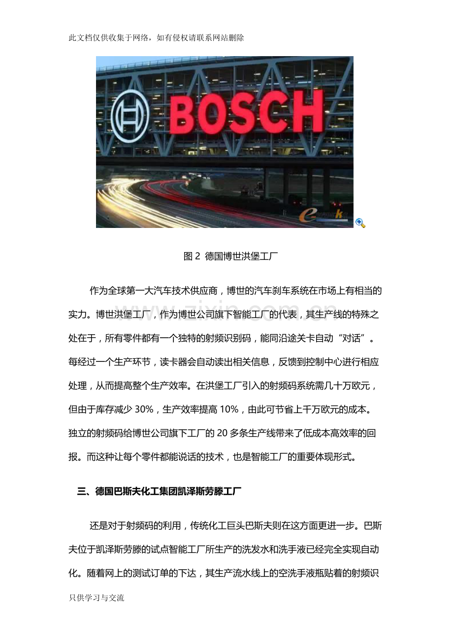 德国工业4.0的五个经典案例讲解学习.docx_第3页