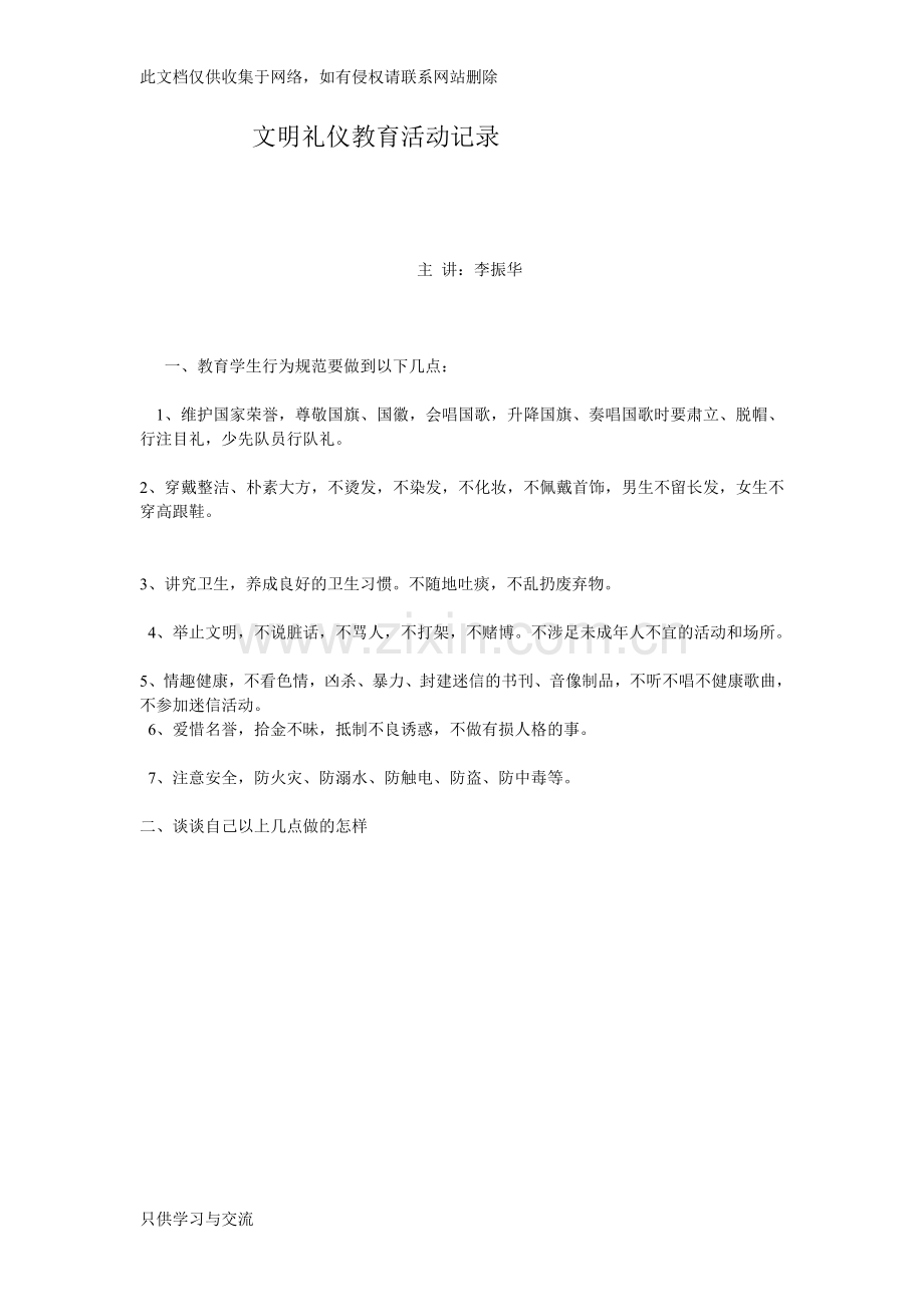 小学文明礼仪教育活动记录培训讲学.doc_第2页