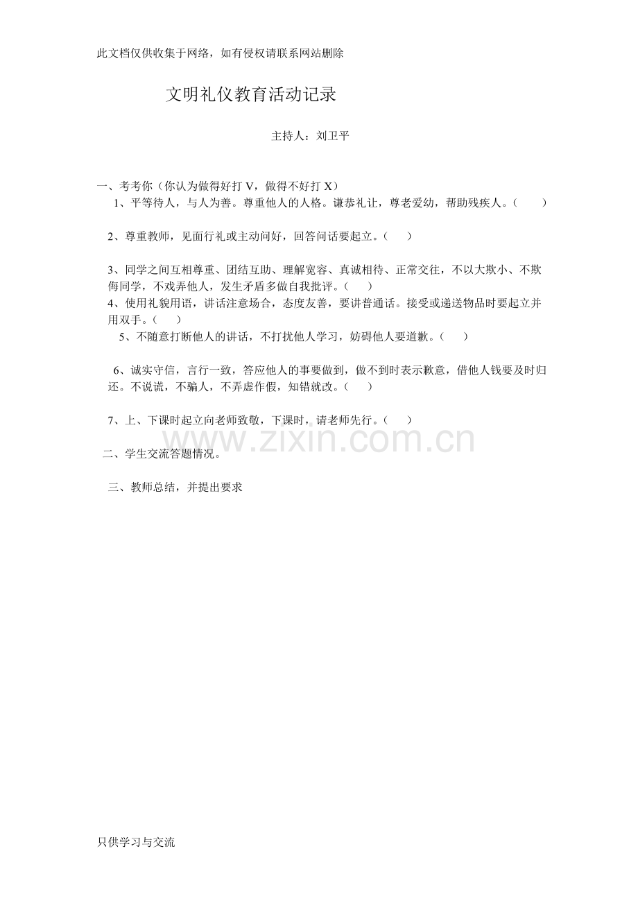 小学文明礼仪教育活动记录培训讲学.doc_第3页