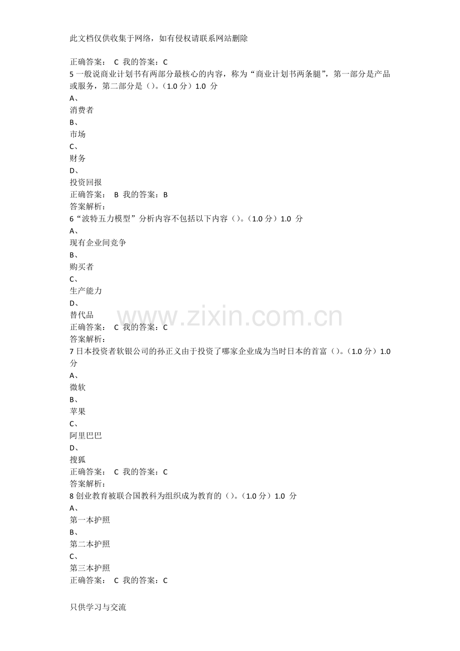 商业计划书制作与演示期尔雅末考试答案(1)上课讲义.docx_第2页