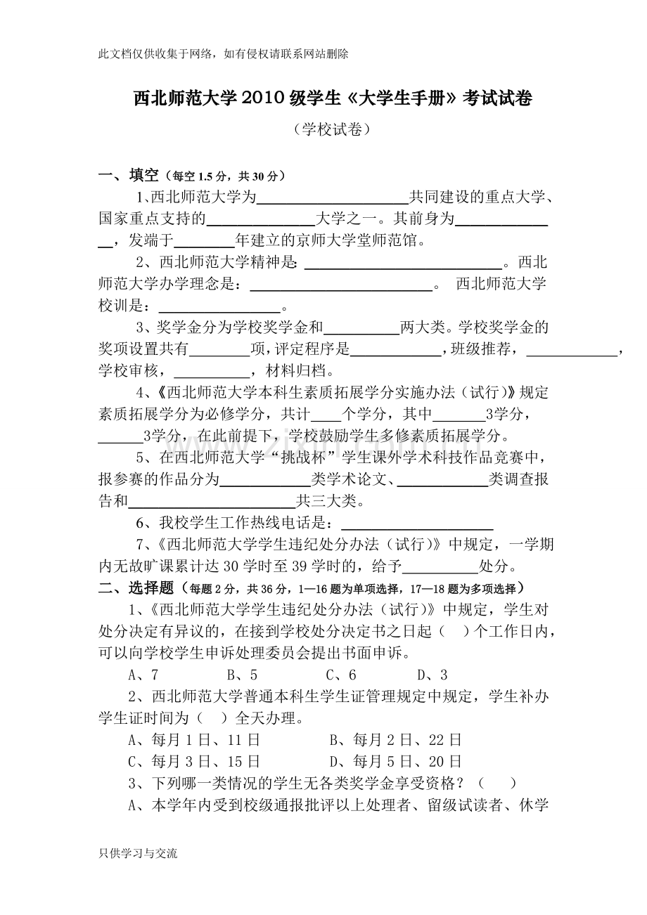 大学生手册测试题讲解学习.doc_第1页