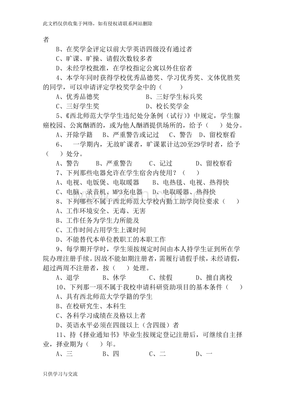 大学生手册测试题讲解学习.doc_第2页