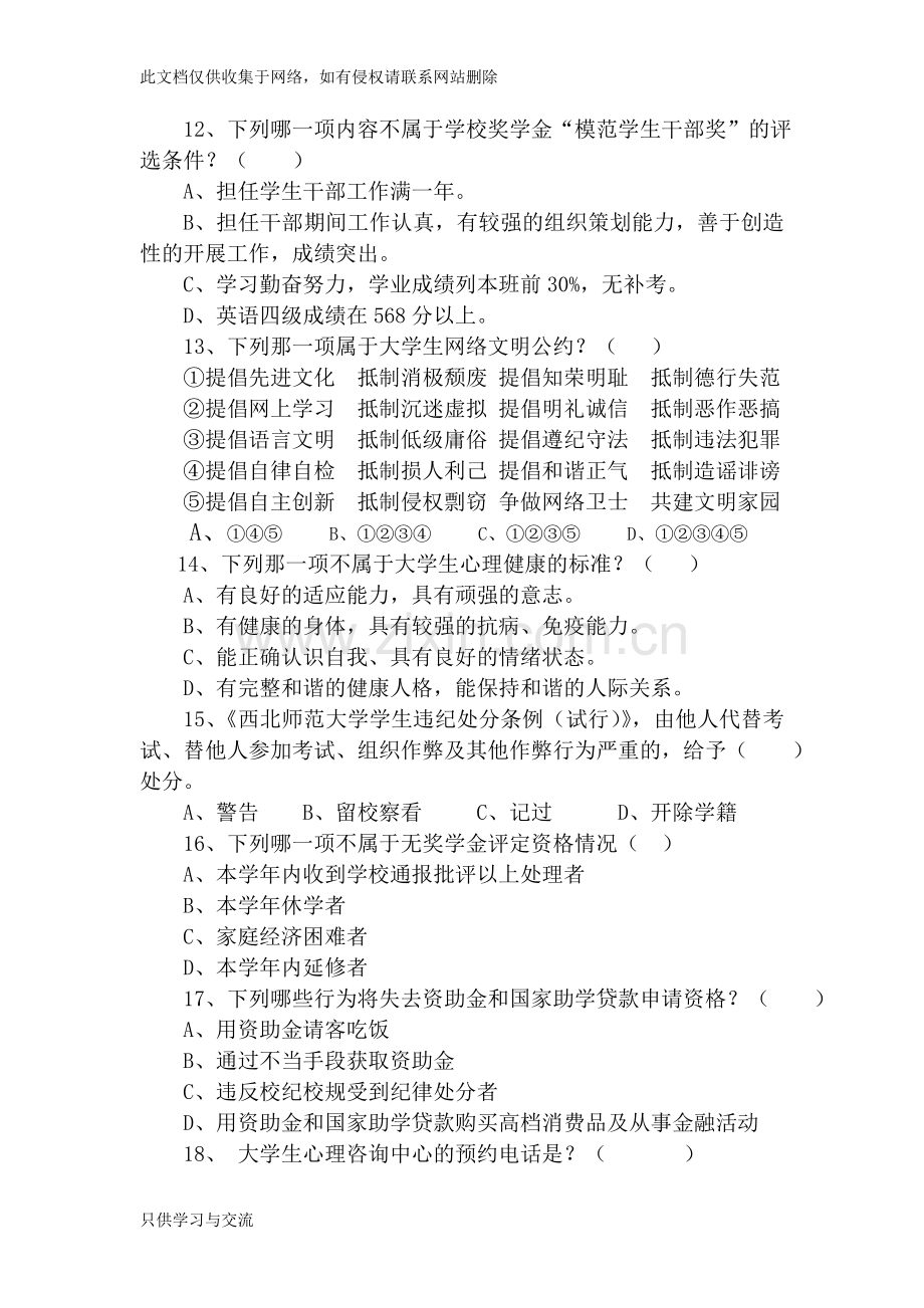 大学生手册测试题讲解学习.doc_第3页