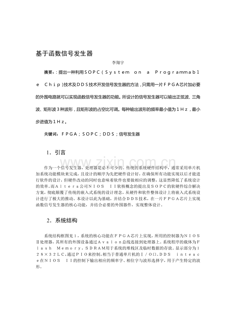 基于函数信号发生器.doc_第1页