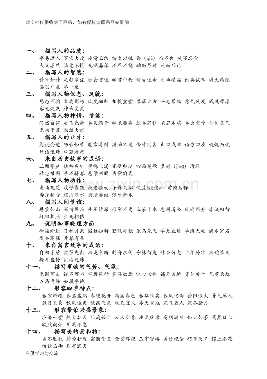 小学常用成语分类大全电子教案.doc_第2页