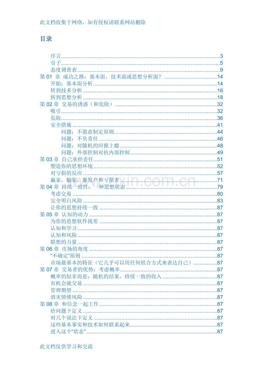 交易心理分析tradinginthezone中文版教学提纲.doc_第2页