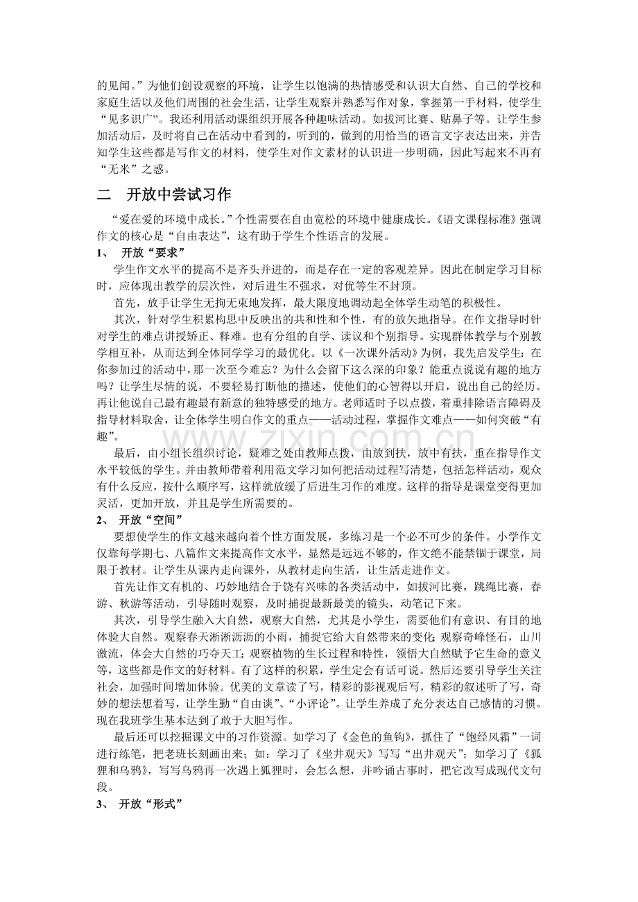 小学开放式作文教学策略解读.doc_第2页