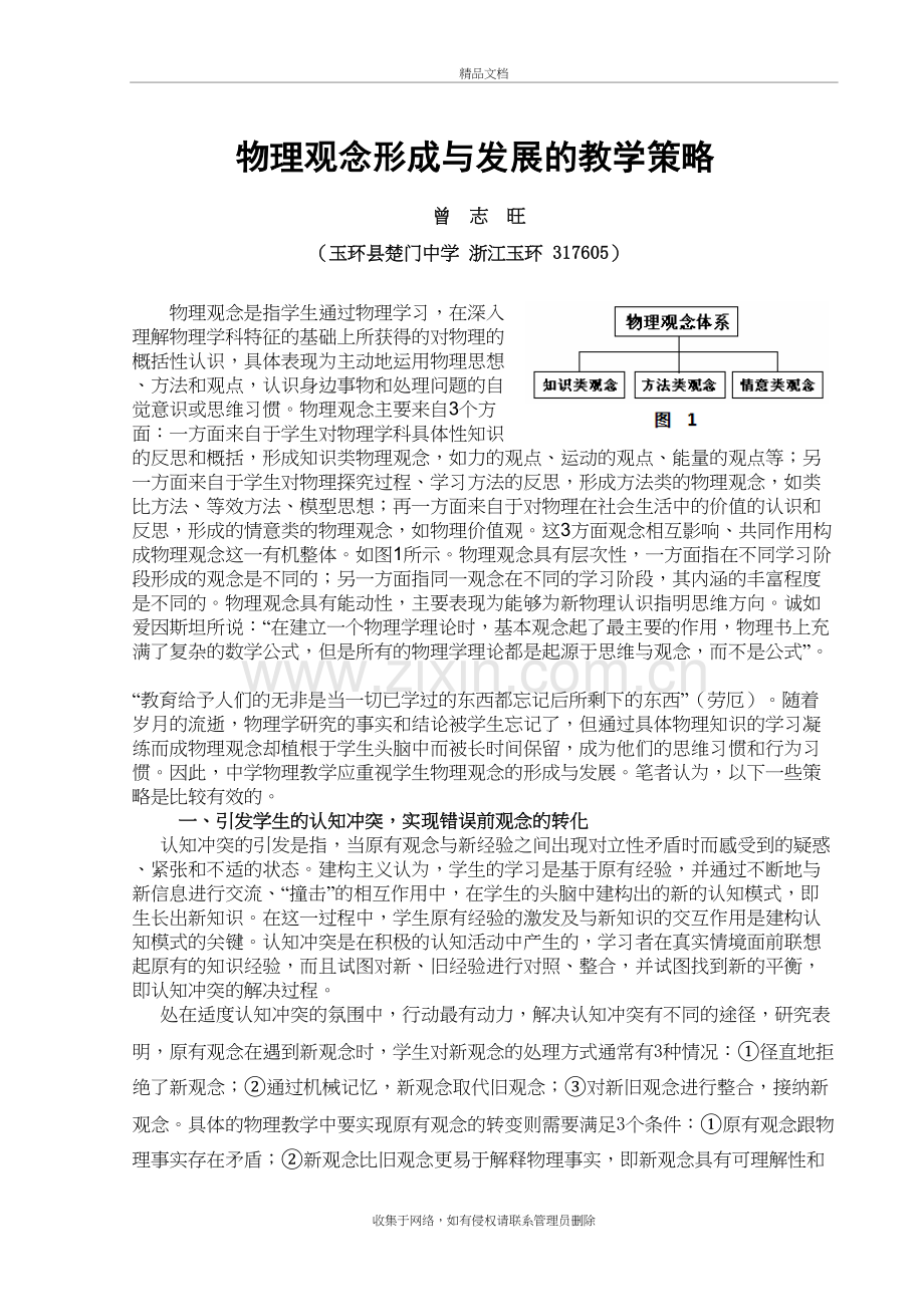 物理观念形成与发展的教学策略上课讲义.docx_第2页