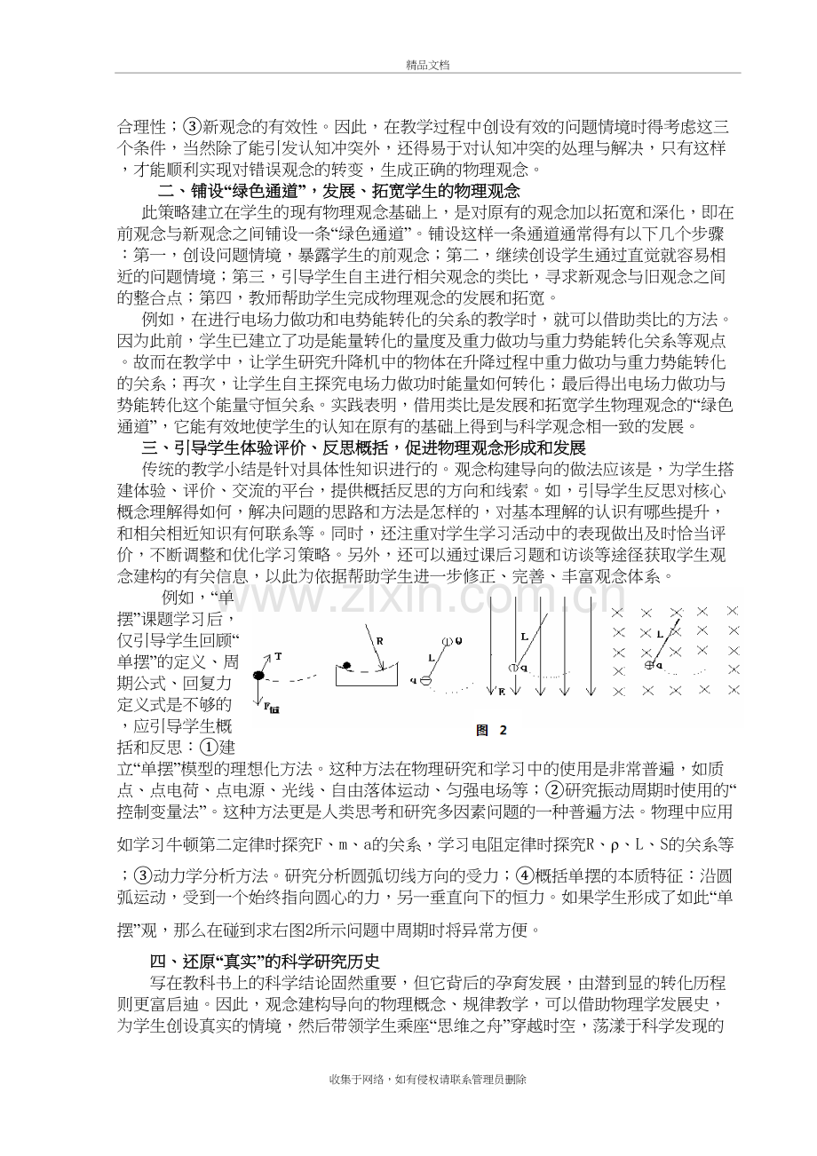 物理观念形成与发展的教学策略上课讲义.docx_第3页