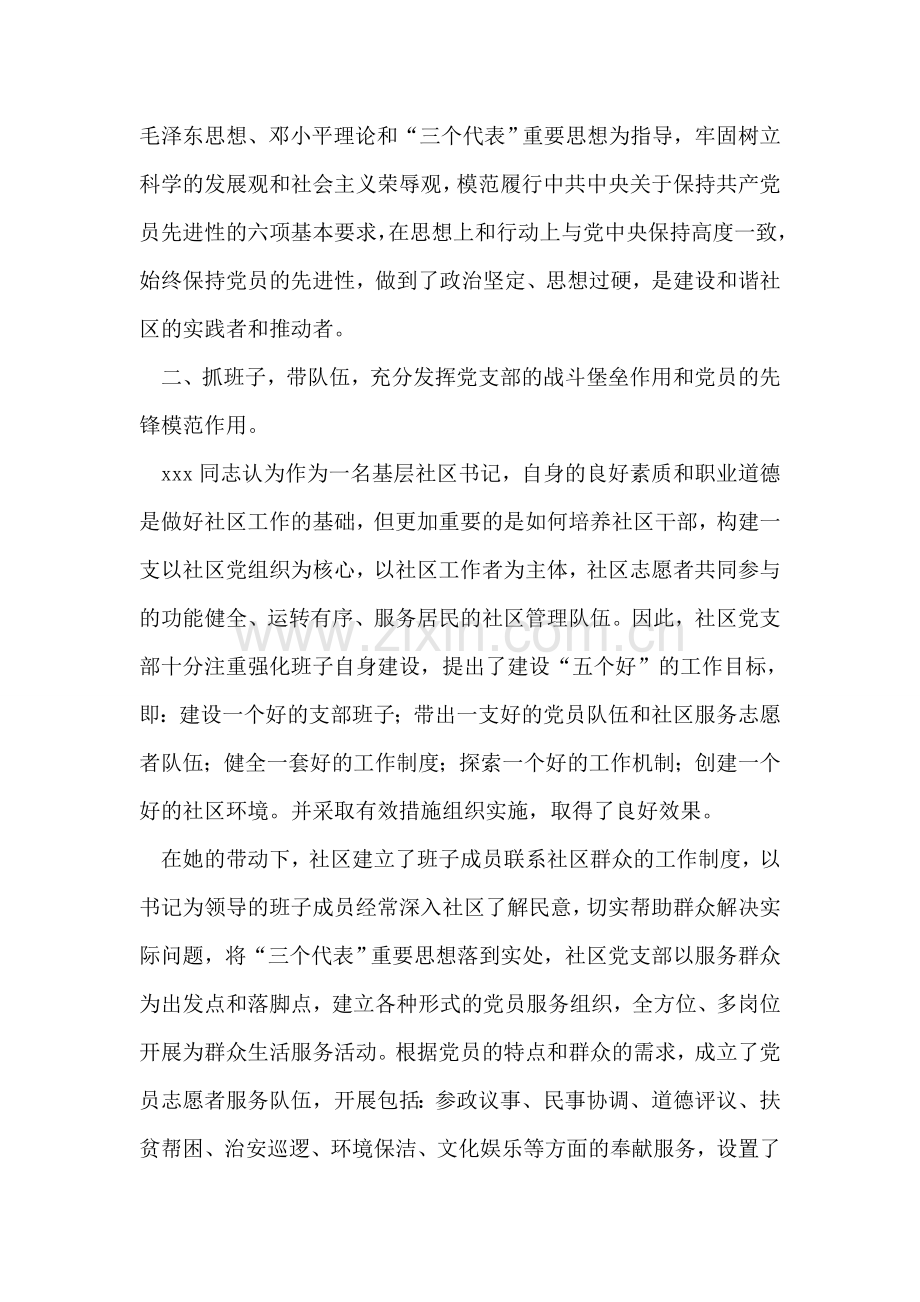 社区党支部书记先进事迹材料.doc_第2页