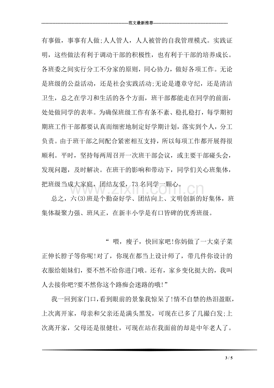 六年级优秀班级有作为事迹材料.doc_第3页