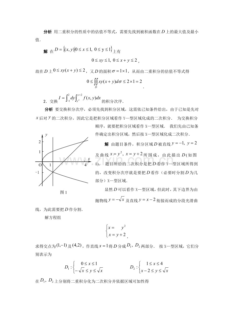 第九章--重积分.doc_第2页