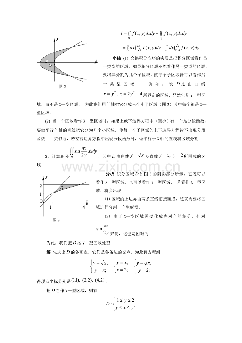 第九章--重积分.doc_第3页