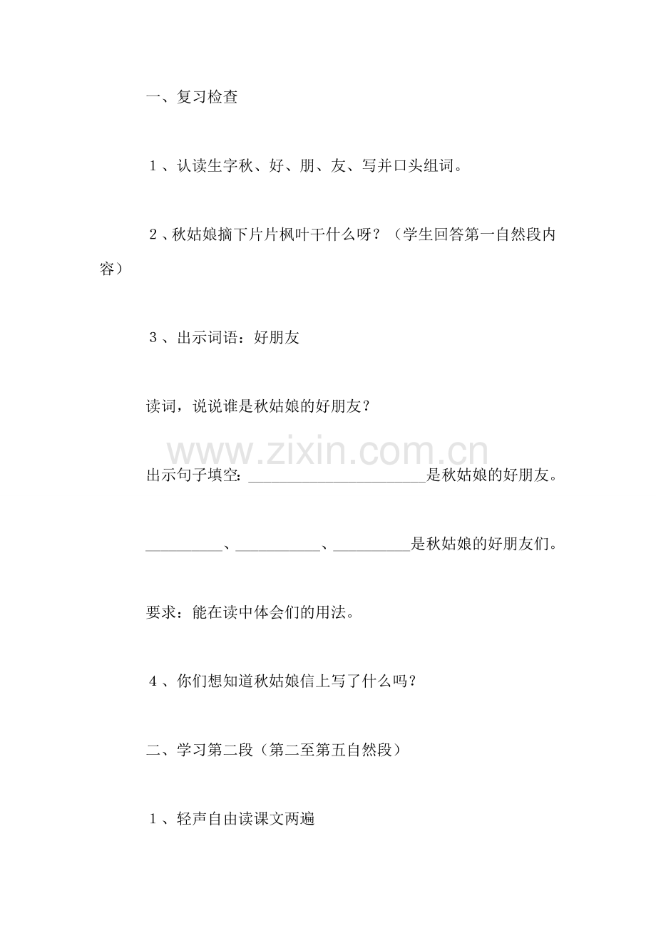 小学三年级语文教案——《秋姑娘的信》第二课时教学设计之一.doc_第2页