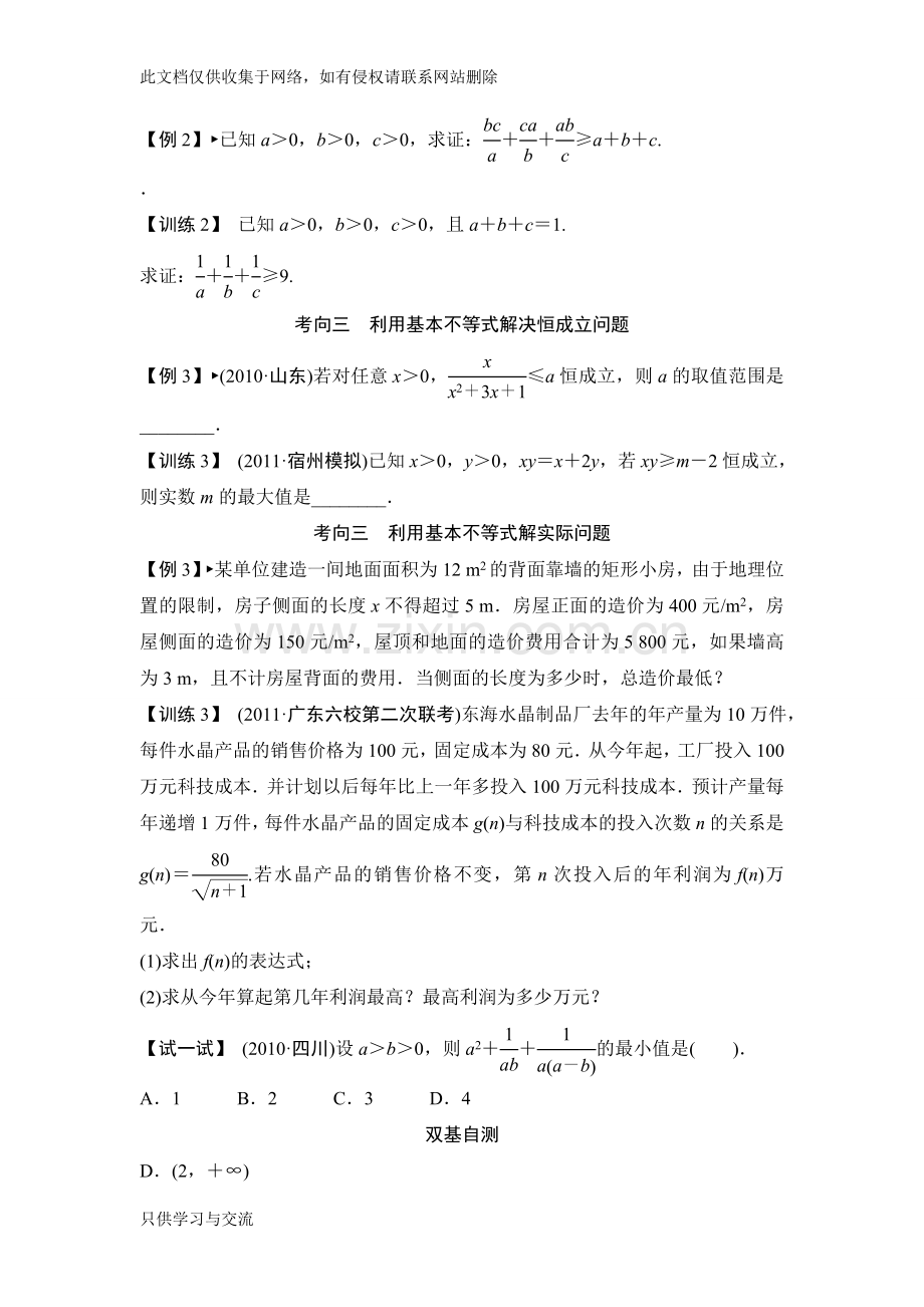 基本不等式练习题及答案复习课程.doc_第2页