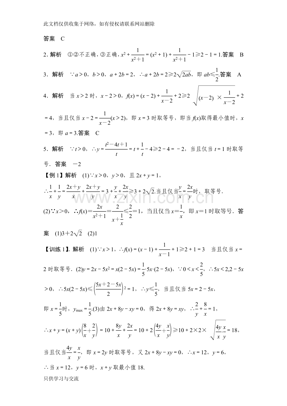 基本不等式练习题及答案复习课程.doc_第3页