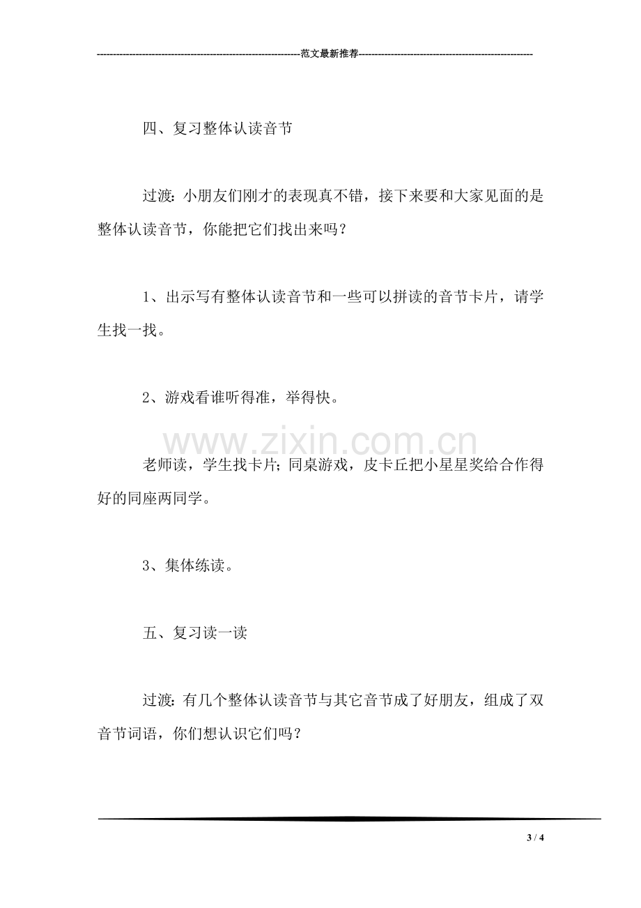 小学语文一年级教案——《复习拼音》教学设计之一.doc_第3页